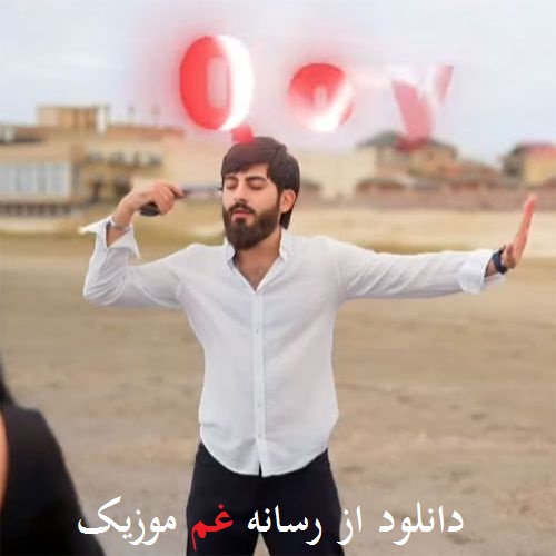 کنعان مهراب زاده اونسوز قدیر بیلن دییل نیلسینده سِون دییل قوی گتسین